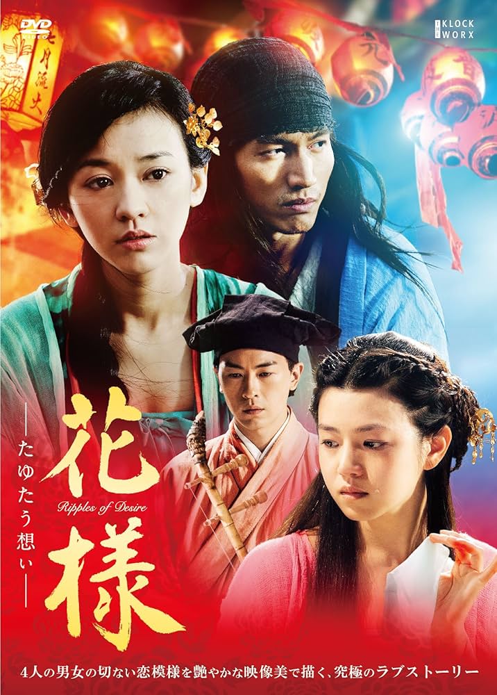 花様~たゆたう想い~ [DVD] 9jupf8b Amazon.co.jp: 花様~たゆたう想い~ [DVD] : チェン・イーハン